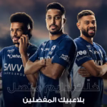 ريد بُل موبايل في السعودية من شركة شبكات المستقبل تكشف عن باقات حصرية مسبقة الدفع ومفوترة لنادي الهلال